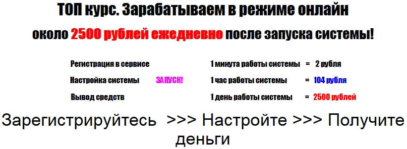 Запускаем систему и зарабатываем в режиме онлайн о_0.jpg